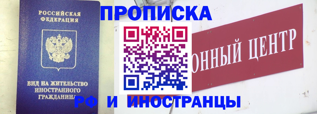 купить прописку в Белой Холунице