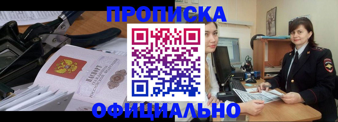 временная прописка в Белой Холунице
